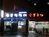 괴정장어 통영장어 숯불구이 : 괴정/ 평일(수.목) 오후6~10시 / 칼퇴 /홀서빙및 주방보조 모집 - 알바천국, 쓸수록 천국 [알바천국] 부산 사하구... 