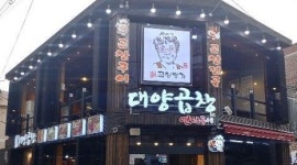 대양곱창 연탄구이 : 홀서빙 알바구해요~ - 알바천국 [알바천국] 부산 동래구 / 대양곱창 연탄구이 / 홀서빙 알바구해요~ / 10,000원