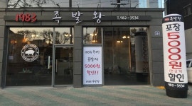 1983족발왕 : 1983족발왕 주말 아르바이트 구해요 - 알바천국... 대구 동구 / 1983족발왕 / 1983족발왕 주말 아르바이트 구해요 / 8,720원