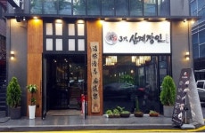 3대삼계장인 : 주5.6일 시간선택 직책별 모집 - 알바천국 [알바천국] 서울 서초구 / 3대삼계장인 / 주5.6일 시간선택 직책별 모집 / 3,100,000원