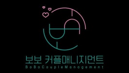 보보커플매니지먼트 : [보보커플 매니지먼트] 남 여 영업사원 모집 - 알바선진국 [알바천국] 부산 연제구 / 보보커플매니지먼트 / [보보커플... 