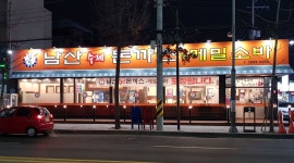 남산수제돈까스 메밀소바 : 홀 서빙 인재를 기다립니다. 근무일 시간... - 알바천국, 쓸수록 천국 [알바천국] 서울 강서구 / 남산수제돈까스... 