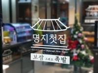 명지첫집 : [시급9000원] 주말(토,일) 오전,오후 서빙알바 구합니다. - 알바자리천국 알바천국(alba.co.kr) [알바천국] 부산 강서구... 