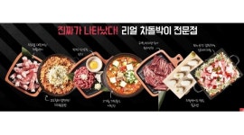 알바답게 [알바천국] 전남 목포시 / 이차돌 / 『이차돌 하당점』[ 급구추천 ]  주방보조 및 홀서빙 모집합니다 / 8,350원 이상