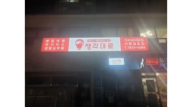 생각대로 서비스 : 생각대로라이더『사상구/진구/평일/주말/주간/야간/풀타임/렌트/리스가능』 - 알바는 딱! 알바답게 [알바천국] 부산 사상구... 