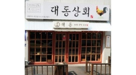 대동국수부안점 : 【대동국수-부안점 】 평일/주말/ 홀서빙/모집합니다... 부안군 / 대동국수부안점 / 【대동국수-부안점 】  평일/주말/ 홀서빙... 