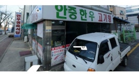 안중한우/소미원 : [정직원/ 월150만원] 주방 직원 4대보험, 퇴직금... - 알바천국 [알바천국] 경기 화성시 / 안중한우/소미원 / [정직원... 