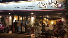 삼겹식당 : 믿음직한  직원  구합니다 오래일하실분 - 알바천국... 서울 도봉구 / 삼겹식당 / 믿음직한  직원  구합니다 오래일하실분 / 2,500,000원