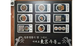 서귀포동경우동 : 【+급구+】주방과 홀에서 함께 일하실 아르바이트 모집합니다/저녁파트 - 알바천국 [알바천국] 제주 서귀포시 / 서귀포동경우... 