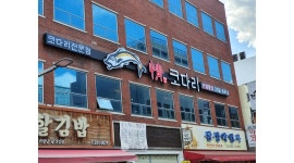 정코다리 : 【 정코다리 반월당점 】＃남성로＃홀서빙＃주4일... 중구 / 정코다리 / 【 정코다리 반월당점 】＃남성로＃홀서빙＃주4일... 