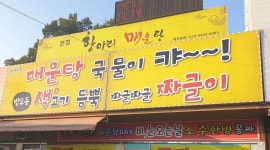항아리매운탕 : (평일저녁) 홀써빙 구합니다 - 알바천국, 쓸수록 천국... 경기 포천시 / 항아리매운탕 / (평일저녁) 홀써빙 구합니다 / 9,000원