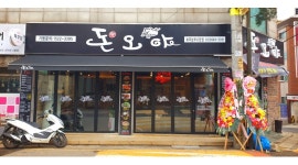 돈오야(화곡남부시장점) : 돈오야(화곡남부시장점)에서 주방실장님... - 알바천국 [알바천국] 서울 강서구 / 돈오야(화곡남부시장점) / 돈오야... 