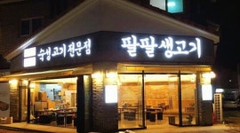 팔팔생고기 : 2산단 팔팔생고기 알바 구해요 - 알바천국 [알바천국] 충북 청주시 청원구 / 팔팔생고기 / 2산단 팔팔생고기 알바 구해요 / 8,720원