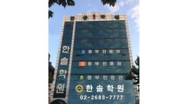 (주)제3한솔보습학원 : 학원 데스크 여직원모집 - 알바천국, 쓸수록 천국 [알바천국] 서울 구로구 / (주)제3한솔보습학원 / 학원 데스크... 