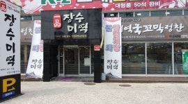 일품장수미역 : [직원채용]들안길/ 주방.참모 파트가능/오전,오후... 수성구 / 일품장수미역 / [직원채용]들안길/ 주방.참모 파트가능/오전,오후... 
