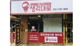 생각대로 남양주2지점 : 생 각 대 로 다산지사에서... kr) [알바천국] 경기 구리시 / 생각대로 남양주2지점 / 생 각 대 로 다산지사에서... 