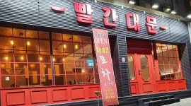 빨간대문 : 홀써빙 및 주방보조 - 알바천국, 쓸수록 천국 [알바천국] 전남 광양시 / 빨간대문 / 홀써빙 및 주방보조 / 9,000원