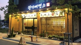 권가제면소 오송점 : 권가제면소오송점주방보조모집 - 알바천국... 흥덕구 / 권가제면소 오송점 / 권가제면소오송점주방보조모집 / 2,400,000원