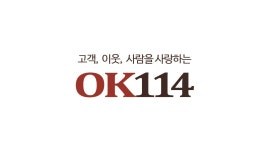 오케이114주식회사 : 텔레마케팅(아웃바운드) 모집_초보가능... 오케이114주식회사 / 텔레마케팅(아웃바운드) 모집_초보가능/평일근무 / 1,800... 