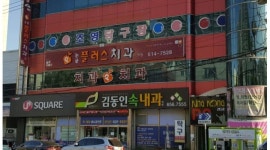 논공플러스치과 : 치과 경력자구함.(치위생사, 간호조무사) - 알바천국, 쓸수록 천국 [알바천국] 대구 달성군 / 논공플러스치과 / 치과... 