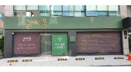 갈비다움 : [역삼역5분,급여협의] 탕/찜/찌개 갈비전문점 주방구함 - 알바자리천국 알바천국(alba.co.kr) [알바천국] 서울 강남구 / 갈비다움... 