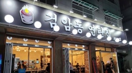 검암동연탄집 : 검암동연탄집 part2 - 알바천국 [알바천국] 인천 서구 / 검암동연탄집 / 검암동연탄집 part2 / 9,160원