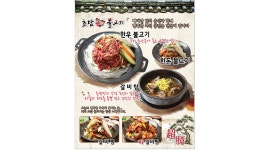 초담불고기 : [전북 스타소상공인 우수업체] 초담불고기 덕진 하가점 홀서빙 오전파트 구함... kr) [알바천국] 전북 전주시 덕진구 / 초담불고... 
