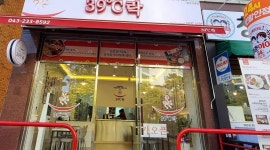 39도시락가경점 : 39도시락 가경점에서 함께할분 모집합니다... 흥덕구 / 39도시락가경점 / 39도시락 가경점에서 함께할분 모집합니다 / 8,590원