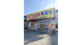 춘천호반닭갈비막국수 : 【+급구+】주방알바,홀서빙모집/미성년자사절... 구미시 / 춘천호반닭갈비막국수 / 【+급구+】주방알바,홀서빙모집... 