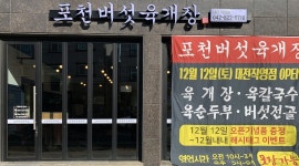포천버섯육개장 : 포천버섯육개장 대전직영점에서 함께 근무하실... - 알바천국 [알바천국] 대전 유성구 / 포천버섯육개장 / 포천버섯육개장... 