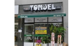 톰젤국물떡볶이 운정본점 : 【 추 천 】톰젤떡볶이 운정본점에서 함께할 주방&홀 일요일 알바를 모십니다 - 알바자리천국 알바천국(alba.co.kr)... 