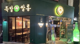 족발쌀롱 : 족발쌀롱 경성대직영점에서 주방에 함께할 족발꿈나무 구해요 - 알바천국 [알바천국] 부산 남구 / 족발쌀롱 / 족발쌀롱... 