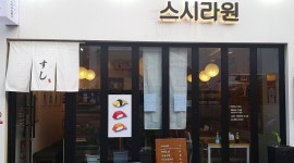 스시라원 : 스시라원 홀서빙(월~목) 모집합니다 - 알바천국 [알바천국] 부산 남구 / 스시라원 / 스시라원 홀서빙(월~목) 모집합니다 / 8,720원