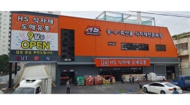 HS식자재도매유통 연산점 : HS식자재마트(캐셔)일8시간/198만 정규직모집 - 알바천국 [알바천국] 부산 연제구 / HS식자재도매유통 연산점... 