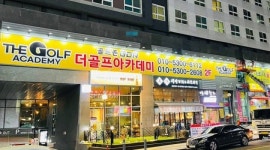 더골프아카데미 : 실내골프연습장 안내데스크에서 주말 및 공휴일 알바 구합니다. - 알바천국 [알바천국] 경기 용인시 수지구 / 더골프아카데미... 