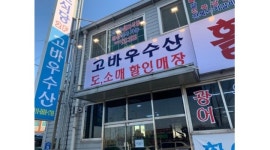 알바천국 [알바천국] 전북 전주시 덕진구 / 고바우수산 / 【추천】포장판매여직원,주방(과장,부장)/회뜨는일 배우실분모집/급여협의 / 8,720원