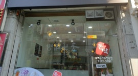 돈딱 : 수제돈까스 ＇돈딱＇에서 주방및 홀서빙 직원(남자직원 또는 이모님)구합니다 - 알바천국 [알바천국] 부산 사상구 / 돈딱 / 수제돈까스... 