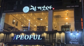 한끼 맛있다 : 한끼맛있다 서면본점, 서면 해성에서 함께 일할 식구를... - 알바천국 [알바천국] 부산 부산진구 / 한끼 맛있다 / 한끼맛있다... 