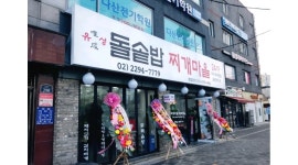 유성찌개마을 : [주방보조/홀서빙]각1명(초봉250) / 마장역 - 알바천국 [알바천국] 서울 성동구 / 유성찌개마을 / [주방보조/홀서빙]각1명... 