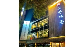 (주)고반엠에프 : 서수원점 고반가든 평일/주말 파트 구합니다 - 알바천국 [알바천국] 경기 수원시 권선구 / (주)고반엠에프 / 서수원점 고반가든... 