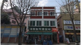 대림농약종묘사 : [급구/부산 대림농약종묘사/판매보조 직원 / 월급 / 주5일근무/ 조건협의] - 알바천국 [알바천국] 부산 금정구... 