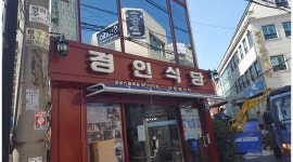 경인면옥 : 냉면전문점 홀써빙/ 주방보조/ 점심타임/ 오후(저녁)타임... 중구 / 경인면옥 / 냉면전문점 홀써빙/ 주방보조/ 점심타임/ 오후(저녁)... 