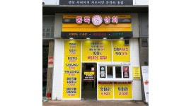 통독상회 테크노폴리스1점 : 정직원 및 파트타임 구합니다. - 알바천국 [알바천국] 대구 달성군 / 통독상회 테크노폴리스1점 / 정직원 및... 