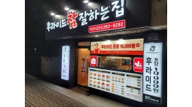 후라이드참잘하는집 : 후라이드참잘하는집 봉담점에서 같이 일할... 화성시 / 후라이드참잘하는집 / 후라이드참잘하는집 봉담점에서 같이 일할... 