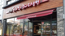 김영희 동태찜&코다리냉면 도담점 : 김영희동태찜&코다리냉면 도담점에서 인재를 모집합니다... 전체 / 김영희 동태찜&코다리냉면 도담점... 