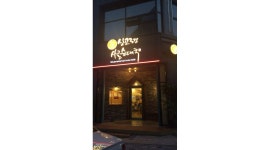 신교령사골순대국 노은점 : [월급260만/주6일근무] 신교령사골순대국 주방직원 모집 - 알바천국 [알바천국] 대전 유성구 / 신교령사골순대국... 