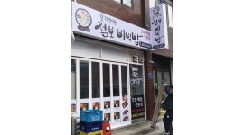 꼬기만땅 점보비빔밥 수유점 : 한식(비빔밥) 수유점 주말알바 모집 - 주문접수/포장/정리 - 알바천국 [알바천국] 서울 강북구 / 꼬기만땅... 