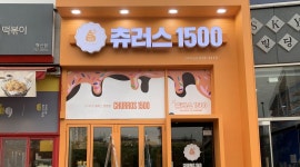 츄러스1500 전주혁신점 : 츄러스1500 전주혁신점 주말알바 모집 - 알바천국 [알바천국] 전북 전주시 덕진구 / 츄러스1500 전주혁신점... 