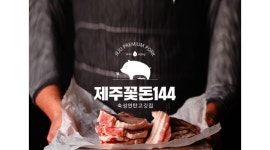 제주꽃돈144 배곧직영점 : 제주꽃돈144 배곧직영점 주말홀서빙 / 주방보조 채용 합니다 - 알바천국 [알바천국] 경기 시흥시 / 제주꽃돈144... 