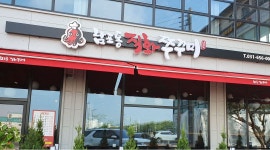 남포동직화쭈꾸미 안성본점 : 남포동 직화쭈꾸미 안성본점에서 주말 종일, 평일 오후 홀서빙 구합니다. - 알바천국 [알바천국] 경기 안성시... 